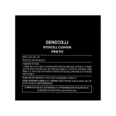 Genocell Btoxcell Cushion - Filler Lux