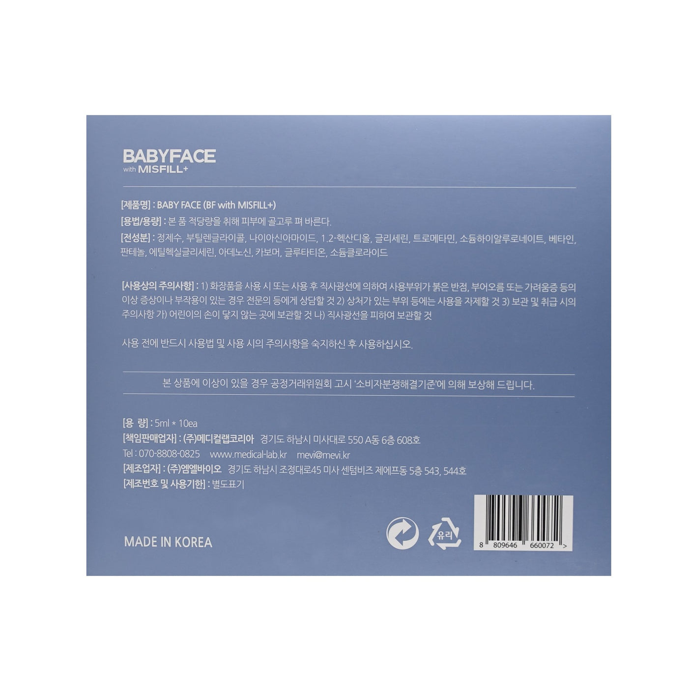 Misfill Baby Face - Filler Lux™ - Mesotherapy - Medicallab Korea