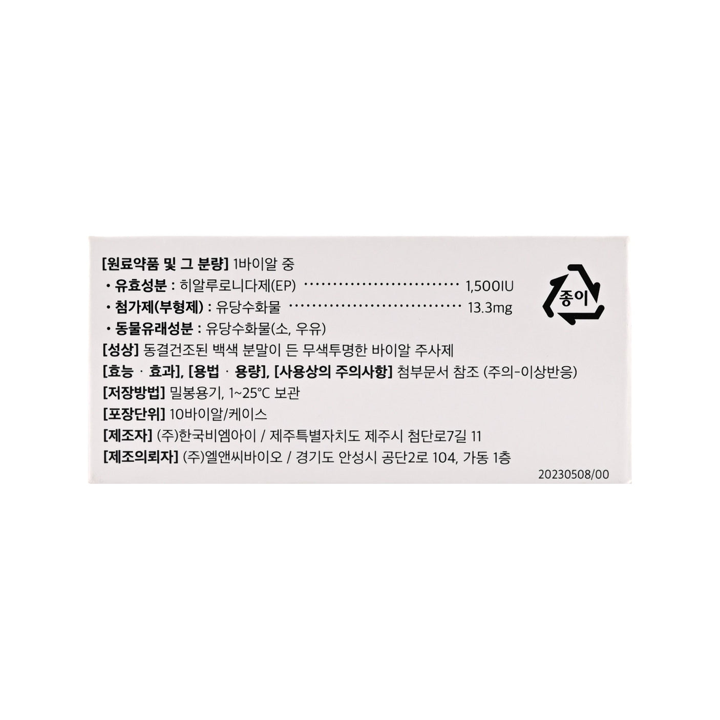 Shyareureu Hyaluronidase - Filler Lux™ - Mesotherapy - Let It beauty Co., Ltd.